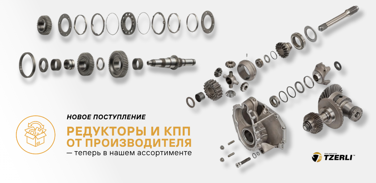 Новое поступление